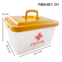 ราคา กล่องยาสามัญ จัดชุดยาสังฆทาน รุ่น 3H 15 5x21 5x14ซม (6783248151)