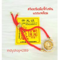 ราคา สร้อยข้อมือ กังหัน แชกงหมิว ด้ายแดง วัดแชกงหมิวฮ่องกง กังหันนำโชค สร้อยข้อมือนำโชค ค้าขายร่ำรวยรับทรัพย์ ดูดเงิน งาน โชคลาภ (14646580648)