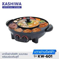 ราคา Oxygen เตาย่าง ไฟฟ้า KW 601 กระทะไฟฟ้า เตาปิ่งย่าง กะทะปิ้งย่าง เตาปิ่งหมูกระทะ หม้อกะทะชาบู กะทะไฟฟ้าหมูทะ (7931916077)