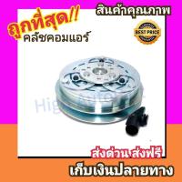 ราคา คลัชคอมแอร์ มิตซูบิชิ ไทรทัน05 14 2 5ปาเจโร่สปอร์ต หน้า คลัช คอมแอร์ ครัช หน้าครัช Clutch Mitsubishi TRITON 2500 2005 Mitsu แอร์ แอร์รถยนต์ ชุดคลัช มูเล่ย์ (855538179)