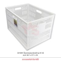 ราคา KEYWAY รุ่น DT 38 ตะกร้า ชั้น ตะแกรง อเนกประสงค์ สีขาว ขนาด 38 7 x 27 7 x 25 cm DT38 (16344618183)