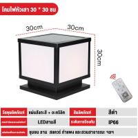 ราคา โคมไฟหัวเสา ไฟสวนหลอดไฟโซล่าเซลล์ โคมไฟหัวเสาทรงกลม โซล่าเซลล์ ปรับได้ การควบคุมแสงอัจฉริยะโคมไฟหัวเสากันน้ำโคมไฟโซล่าเซลล์สี่ (18441321797)