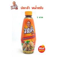 ราคา น้ำปลาร้า หม่ำแซ่บ MUM ปลาร้าหม่ำ น้ำปลาร้าปรุงสุก 350 มล ราคาถูก (16151601800)