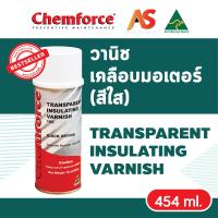 ราคา สเปรย์วานิชเคลือบมอเตอร์ สเปรย์เคลือบลวดไฟฟ้า ป้องกันความชื้น ป้องกันไฟฟ้ารั่ว สีใส ขนาด 16 oz Chemforce Tramparet Insulating Varnish (9348919)