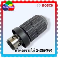 ราคา Bosch หัวสว่าน หัวจับดอกสว่าน หัวต่อจับดอกสว่านโรตารี่ เจาะเหล็ก ไม้ สว่านโรตารี่ Bosch GBH2 26DFR GBH2 28DFV 3 28DFR 2 28 2 26 (15594645972)