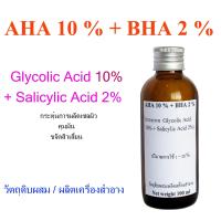 ราคา กรดผลไม้ AHA 10 BHA 2 สารละลาย กรดผลไม้ Glycolic Acid 10 Salicylic Acid 2 วัตถุดิบ ในการผสม ผลิตเครื่องสำอาง บำรุงผิว (17358855648)