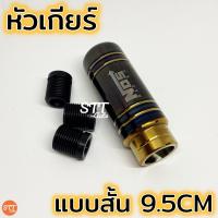 ราคา หัวเกียร์ ยาว ไทเท งานไดร์แท้ สีสด NOS หัวเกียร์ไทเท หัวเกียร์แต่ง มี 4ขนาด NOS RACING หัวเกียร์ซิ่ง เกียร์แต่ง (15645395986)