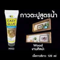 ราคา กาวตะปู อย่างดี บอสนี่ ใช้แทนการตอกตะปู ทาสีทับได้ กาว แบบหลอด กาวพลังช้าง กาวติดชั้นวางของ กาวติดผนัง กาวทาไม้ กาวทาเหล็ก BOSNY (11750341303)