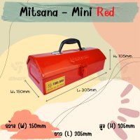 ราคา กล่องเครื่องมือ MITSANA Mini Red สีแดง กล่องเครื่องมือ 12 นิ้ว กล่องเครื่องมือ 1 ชั้น กล่องเครื่องมือช่าง เหล็กหนา พ่นและอบสี พร้อมส่งทันที (16345422447)