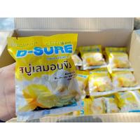 ราคา สบู่เลมอนขิง ดีชัวร์ D SURE 80 กรัม หน้าใส ผิวสวย ผิวกระจ่างใส (19310176010)