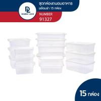 ราคา แพ็ก 15 กล่อง 30 ชิ้น Double Lock กล่องใส่อาหาร กล่องถนอมอาหาร กล่องพลาสติก ป้องกันแบคทีเรีย BPA Free เข้าไมโครเวฟได้ รุ่น 91327 (7237140152)