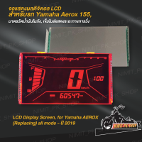 ราคา Aerox หน้าจอดิจิตอลแก้ว เกย์จอ ไมล์สำหรับYamaha Aerox ทุกรุ่น แสดงมาตรวัดความเร็ว เชื้อเพลิงในถัง Aerox 155 (6534960819)