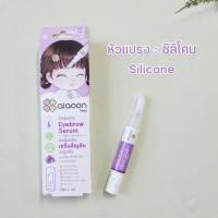 ราคา ไออุ่น เซรั่มอัญชันคิ้วเด็ก 4 ml aiaoon Organic Baby Eyebrow Serum (8339372626)