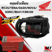 ราคา คอยหัวเทียน คอยล์หัวเทียน คอยล์จุดละเบิด คอยล์ใต้ถัง คอยใต้ถัง พร้อมปลั๊กหัวเทียน สำหรับ W125 TENA SONIC NOVA BEAT CBR150 DASH เวฟ125 เทน่า โซนิค โนวา ก (10077860058)