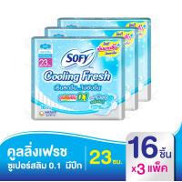 ราคา Sofy โซฟี คูลลิ่ง เฟรช ซูเปอร์สลิม 0 1 ผ้าอนามัย แบบมีปีก 23 ซม 16 ชิ้น x3 แพ็ค สูตรเย็น (1217214903)