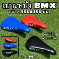 ราคา เบาะหนัง BMX สำหรับจักรยาน (13066198451)