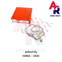 ราคา ชุดซ่อมคาบู HONDA DASH ชุดซ่อมคาร์บู แดช ชุดซ่อมแดช ชุดซ่อมคาบูแดช (6670896666)