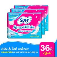 ราคา แผ่นอนามัย Sofy โซฟี ลอง ไวด์ บอดี้เคิร์ฟ แบบมาตรฐาน ระบายอากาศ 36ชิ้น 3 แพ็ค (11808331052)