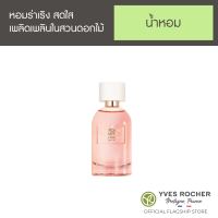 ราคา YVES ROCHER GARDEN PARTY EAU DE PARFUM 100ML (16783196222)