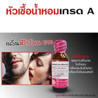 ราคา หัวเชื้อน้ำหอม100 กลิ่นฟีโรโมนชาย หัวเชื้อน้ำหอม น้ำหอมผู้ชาย กลิ่นหอมละมุน ติดทนยาวนาน ความเข้มข้นสูง สินค้าคุณภาพ พร้อมส่ง (16096924194)