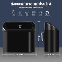 ราคา ถังขยะแขวนในรถ ถังขยะในรถ ถังขยะใบเล็ก กล่องเอนกประสงค์ ฝาปิดอัติโนมัติ ถังขยะ ถังขยะในรถยนต์ กล่องแขวนอเนกประสงค์ในรถ พลาสติกABS อย่างดี พร้อมส่งในไทย B 064 (15090091185)