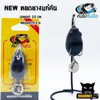 ราคา NEW หยดยางแก้คัน คันไม้คันมือ (1154870070)