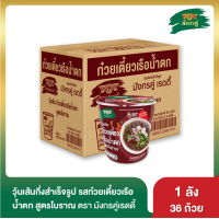 ราคา วุ้นเส้นกึ่งสำเร็จรูปตรามังกรคู่ เรดดี้ รสก๋วยเตี๋ยวเรือน้ำตก สูตรโบราณ 55 กรัม แพ็ค 36 ถ้วย (10001869357)
