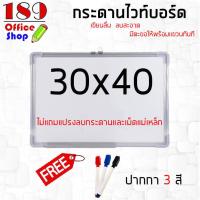 ราคา กระดาน กระดานไวท์บอร์ด กระดานเขียนลบได้ ติดแม่เหล็กได้ พร้อมตะขอสำหรับแขวนติดผนัง แถมฟรี ปากกา แปรงลบกระดาน เม็ดแม่เหล็ก พร้อมส่ง (10280931062)