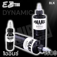ราคา หมึกไดนามิค สีสักไดนามิก สีดำแบ่ง 1 ออนซ์ พร้อมส่งจาก กทม ส่งเร็ว ส่งไว ส่งของทุกวัน Dynamic Ink หมึกสักสีดำ สีสักสีดำ แท้ (17387442398)