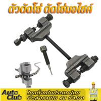 ราคา โซ่ ตัวตัดโซ่ ตัดโซ่มอไซค์ ตัวตัดโซ่มอเตอร์ไซค์ ตัดโซ่ตัวรถจักรยาน ตัวตัดโซ่รถบิ๊กไบค์ ใช้ตัด ราวลิ้นรถบิ๊กไบค์ ตัดโซ่มอเตอร์ไซค์ (14449379194)