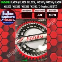 ราคา สเตอร์หลัง KLX230 KLX250 KLX125 KX250F KXF250 KLX300 KDX200 KDX220 KDX250 KX500 D Tracker250 DTX (8766233469)