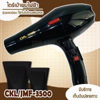 ราคา ไดร์เป่าผม 2000 วัตต์ ลมร้อน ลมเย็น CKL 3500 หรือ JMF 3500 ปรับความร้อน แรงลมได้ ไดร์ ไดร เป่าผม ไดเป่าผม ไดรเป่าผม เครื่องเป่าผม (559056489)