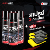 ราคา สเปรย์เคลือบเงา พรีเมี่ยม เคลือบพลาสติก เคลือบสีรถ เคลือบยางดำ เคลือบเบาะคอนโซล PROWAX PREMIUMWAX (18680366599)