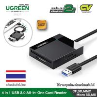ราคา UGREEN Card Reader USB 3 0 All in One ช่องเสียบ SD TF CF MS การ์ดรีดเดอร์ Adapter รุ่น 30333 (1114864706)