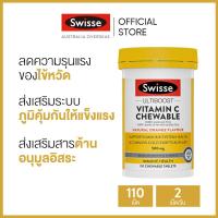 ราคา Swisse Ultiboost Vitamin C Chewable อัลติบูสวิตามินซี 110 เม็ด แบบเคี้ยว วันหมดอายุ 01 2025 ระยะเวลาส่ง 5 10 วัน (14960408350)