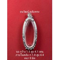 ราคา กรอบพระเงินแท้ ใส่พระ25ศตวรรษ เนื้อดิน พระลีลา หรือพระที่มีลักษณะใกล้เคียง (16226087857)