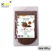ราคา กากกาแฟ กาแฟอาราบิก้า 100 ขัดผิว สครับผิว (9392585808)