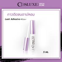 ราคา กาวติดขนตาปลอม Cosluxe Lash Adhesive White คอสลุคส์ แลช แอดฮีซีฟ สีขาว สูตรอะคลีลิค 5ml เครื่องสำอาง กาวติดขนตา ขนตาปลอม กันน้ำ (5393380310)