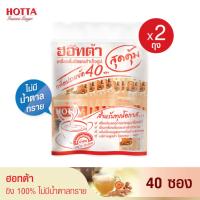 ราคา แพ็คประหยัดx2 HOTTA น้ำขิงฮอทต้า เครื่องดื่มสมุนไพรขิงผงสำเร็จรูป ขิงผงแท้ 100 ไม่มีน้ำตาลทราย ขนาด 40 ซอง x 2 แพ็ค (5980390835)
