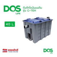ราคา DOS ถังดักไขมันบนดิน รุ่น G TEK ขนาด 15 40 ลิตร ถังดักไขมัน ดอส (7166706272)