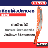ราคา KINZO เลื่อยโค้งตัดกิ่งไม้ รุ่น 3014 9920 9925 ด้ามต่อได้ เลื่อยโค้ง เลื่อยต่อด้าม เลื่อยตะขอ ตัดกิ่ง ตัดไม้ พลูซอ สินค้า Fighting Brand SOLO by METRO E202 (16343986116)