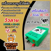 ราคา เครื่องควบคุมรั้วไฟฟ้า เครื่องล้อมวัว ล้อมวัว ล้อมคอก ตราวัวลาย ตราเมฆฝน และ เชือกรั้วไฟฟ้า ลวดขาว ฉนวนไฟฟ้า แท่งกราวด์ (9228304923)