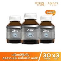 ราคา Amsel Zinc Vitamin Premix แอมเซล ซิงค์ พลัส วิตามินพรีมิกซ์ 30 แคปซูล x 3 ขวด (326190788)