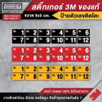 ราคา สติ๊กเกอร์หมายเลขติดโต๊ะ ป้ายตัวเลขติดโต๊ะ ป้ายตัวเลขติดโต๊ะอาหาร ป้ายตัวเลข ตัวเลขติดโต๊ะ ป้ายหมายเลข 1 ชุด12 ดวง (14397146697)