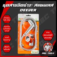 ราคา ชุดสายฉีดชำระ ชุบโครเมี่ยม สายสแตนเลส DEEVER น้ำไหลแรง ไม่รั่ว ไม่ซึม แข็งแรง ทนทาน ใช้งานได้ยาวนาน (14782768042)