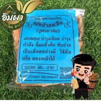 ราคา สมุนไพรดองเหล้า แม่หม้ายสะอื้น ขนาด100กรัม (17453125600)