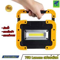 ราคา Mastersat ไฟ ไฟสนาม สปอร์ตไลท์ สปอร์ตไลท์สนาม LED 750 LUMENS WORK LIGHT รุ่น 6003 B ตั้งหรือแขวน แบตในตัว กันน้ำ กันฝน ปรับไฟได้ 3 แบบ สว่าง ซอฟ ไฟกระพริบ (14620485470)