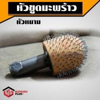 ราคา ถูกที่สุด หัวขูดมะพร้าว หัวขูดมะพร้าวหัวเฟือง หัวตะปู รุ่นขายดี มีเก็บปลายทาง (15672716841)