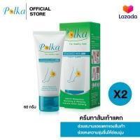 ราคา สินค้าขายดี Polka Cracked Heel Cream 60 g 2 ชิ้น พอลก้า ครีมทาส้นเท้าแตก แคร๊ก ฮีล ครีม ครีมทาส้นเท้าแตก (9459897)