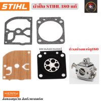 ราคา ผ้าปั๊มคาร์บู180 แท้ ชุดซ่อมคาร์บู ms180 stihl แท้ ชุดซ่อมผ้าปั๊ม เครื่องเลื่อยไม้ เลื่อยยนต์ms180 เลื่อยstihl180 (12595765318)